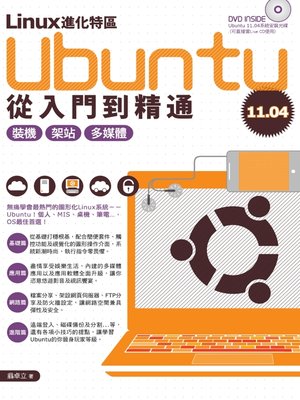 cover image of Linux進化特區